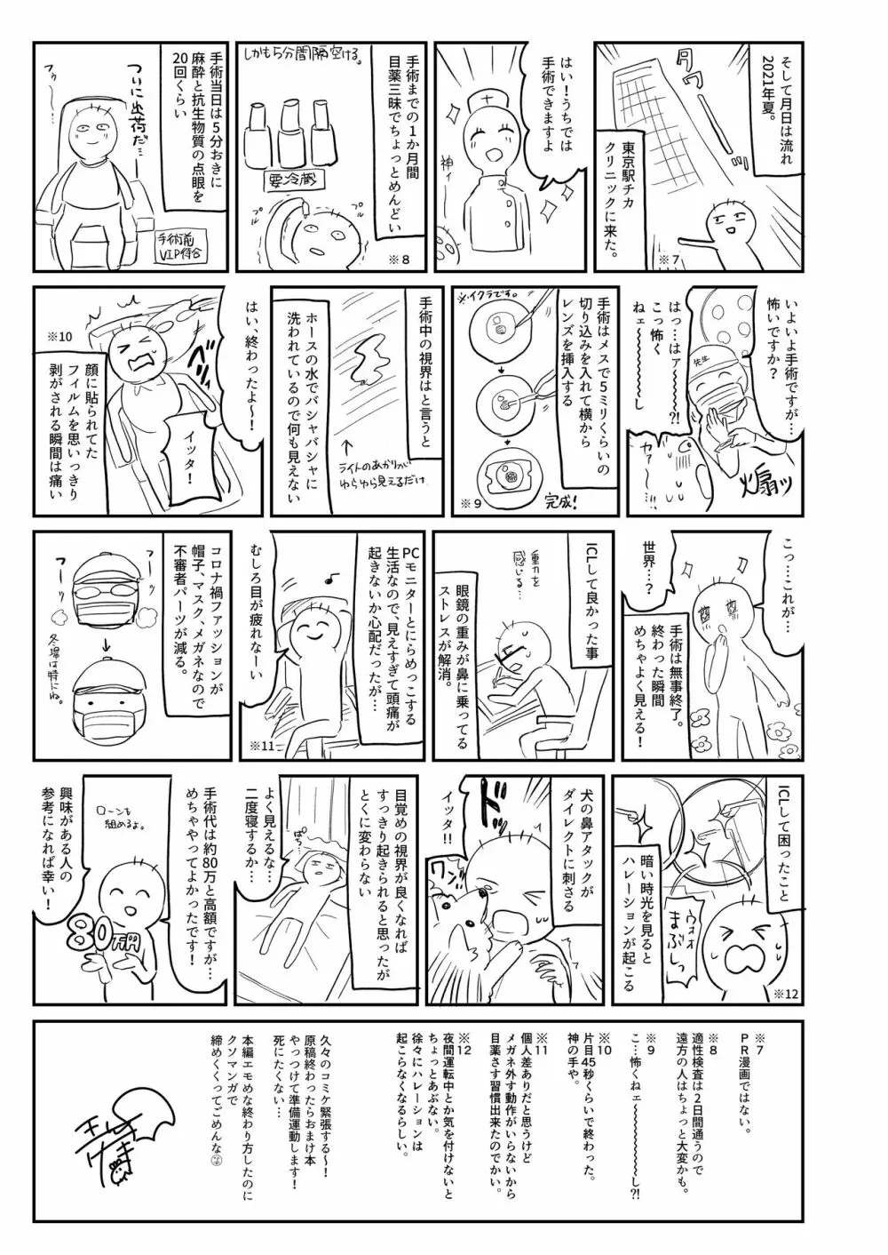 全部君のせいだ。III Page.87