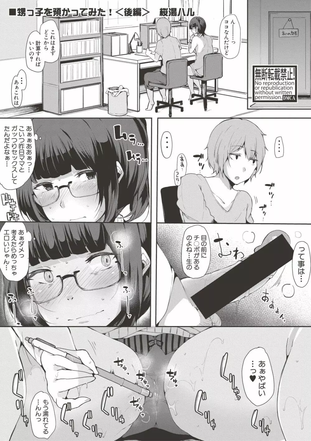 甥っ子を預かってみた！ 後編 Page.1