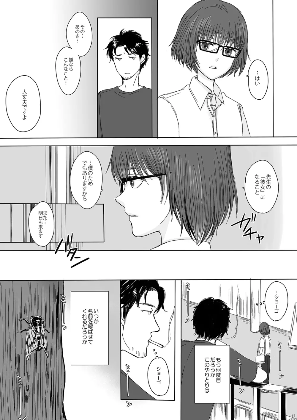 創作女装少年短編集「装」 Page.12