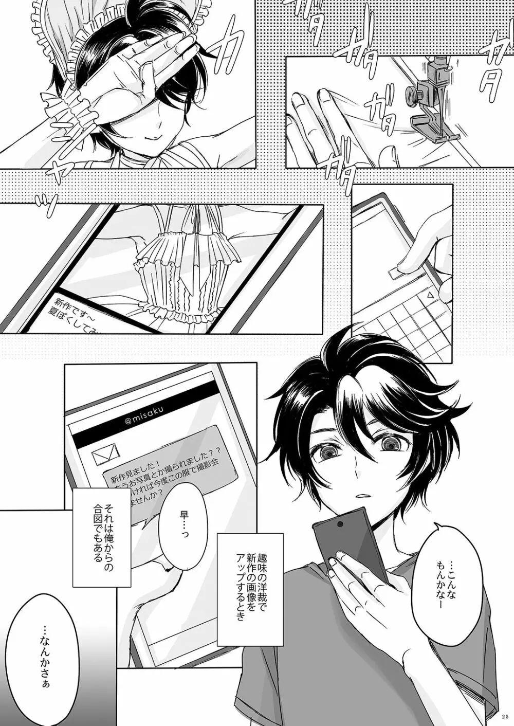 創作女装少年短編集「装」 Page.24