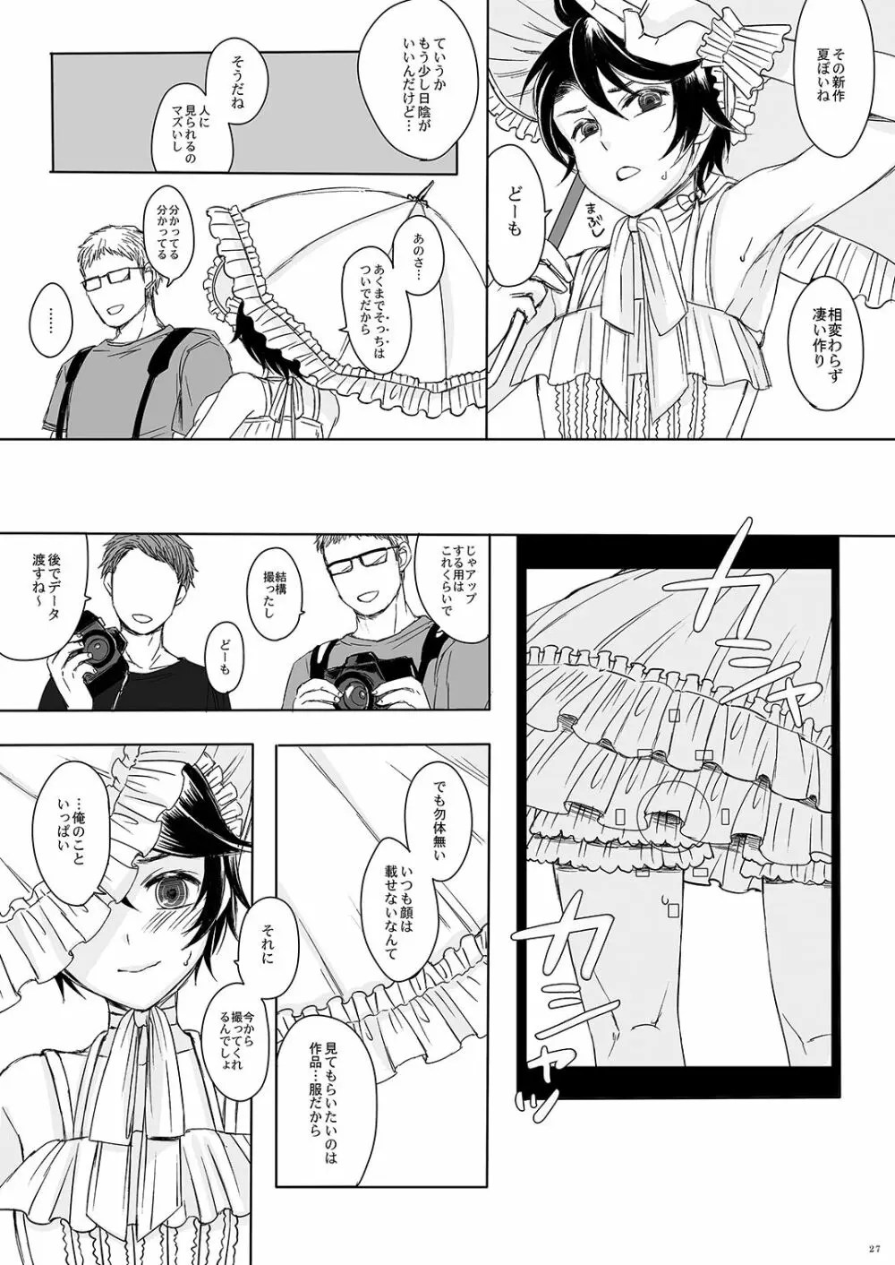 創作女装少年短編集「装」 Page.26