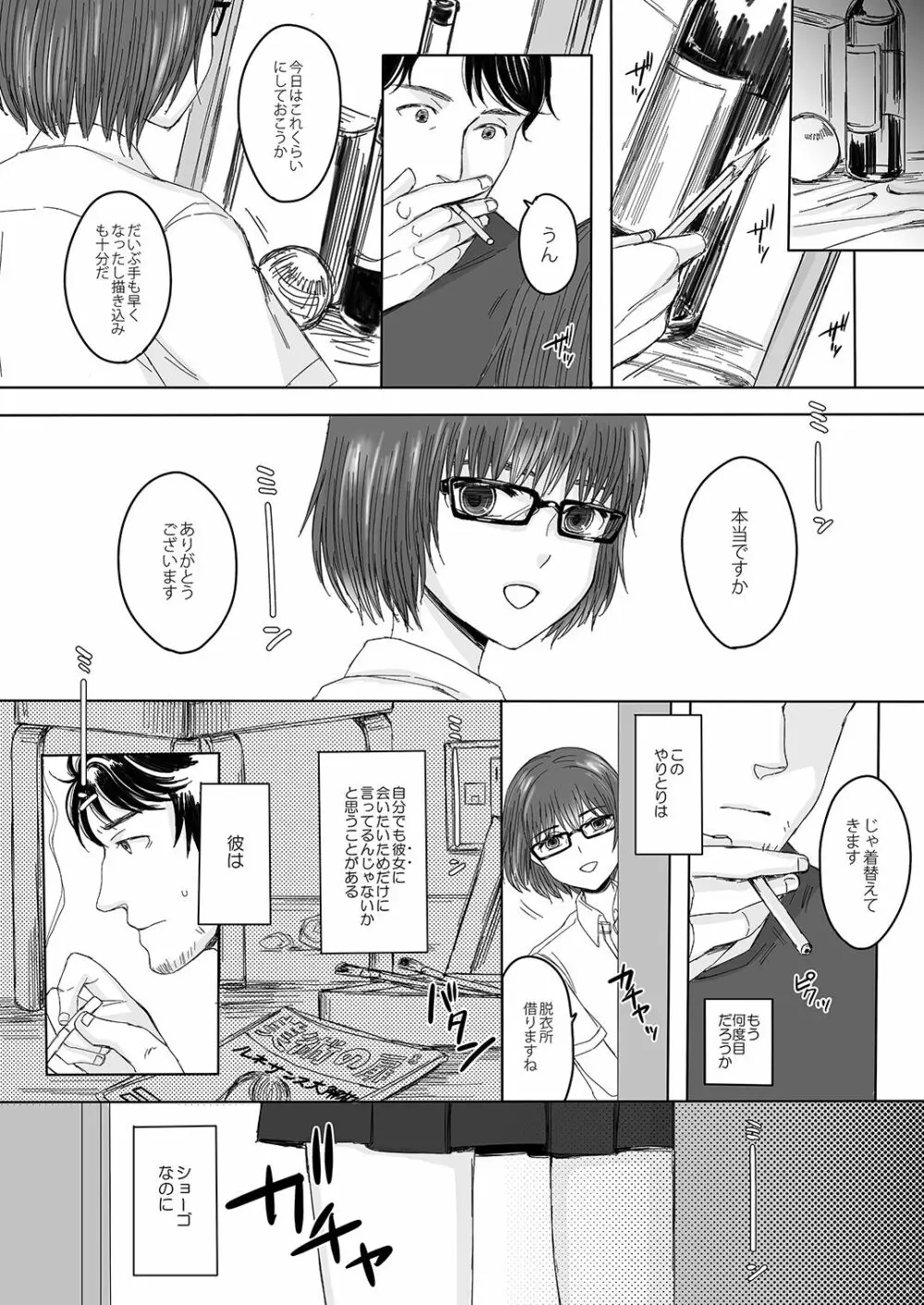 創作女装少年短編集「装」 Page.4