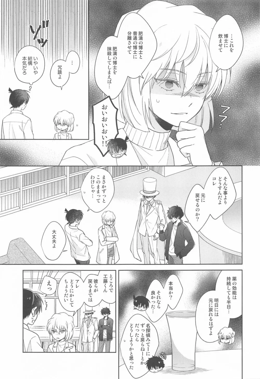 奇跡の夜に毒薬を Page.14