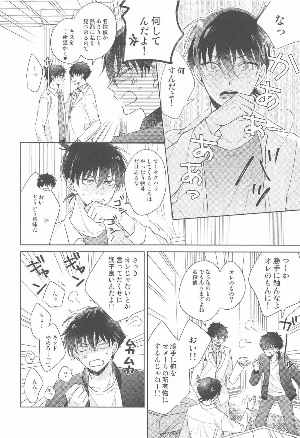 奇跡の夜に毒薬を Page.19