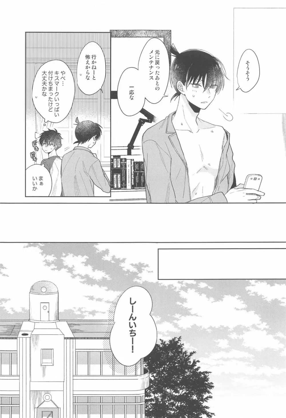 奇跡の夜に毒薬を Page.6