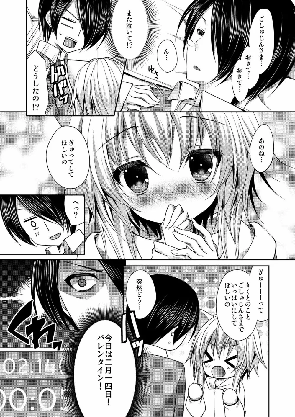 ビターなコーヒーとシュガーなミルク「My Sugar Baby」 Page.3