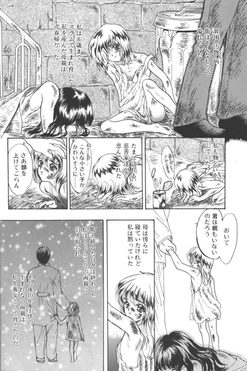 D・O・G －獣姦コレクション－ Page.104