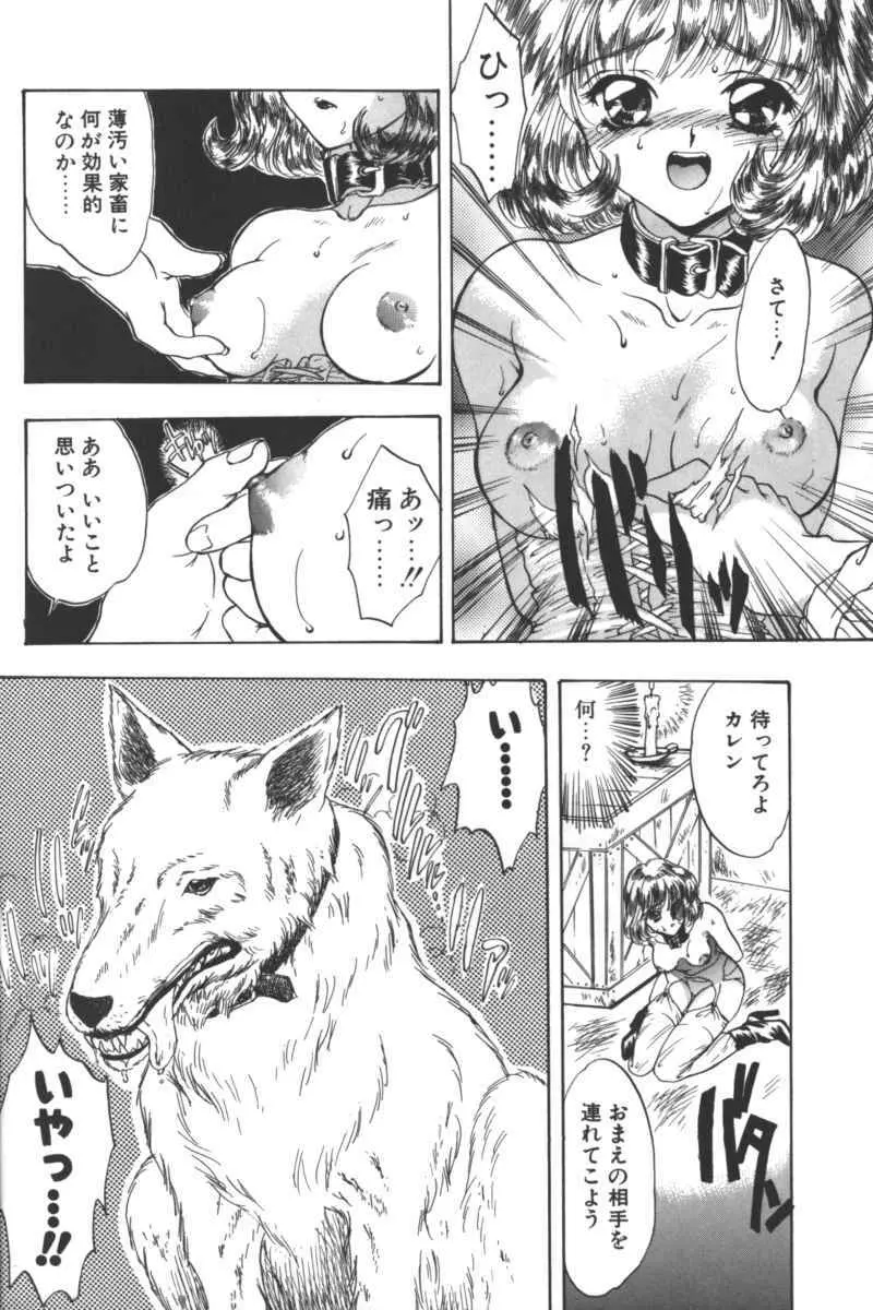 D・O・G －獣姦コレクション－ Page.110