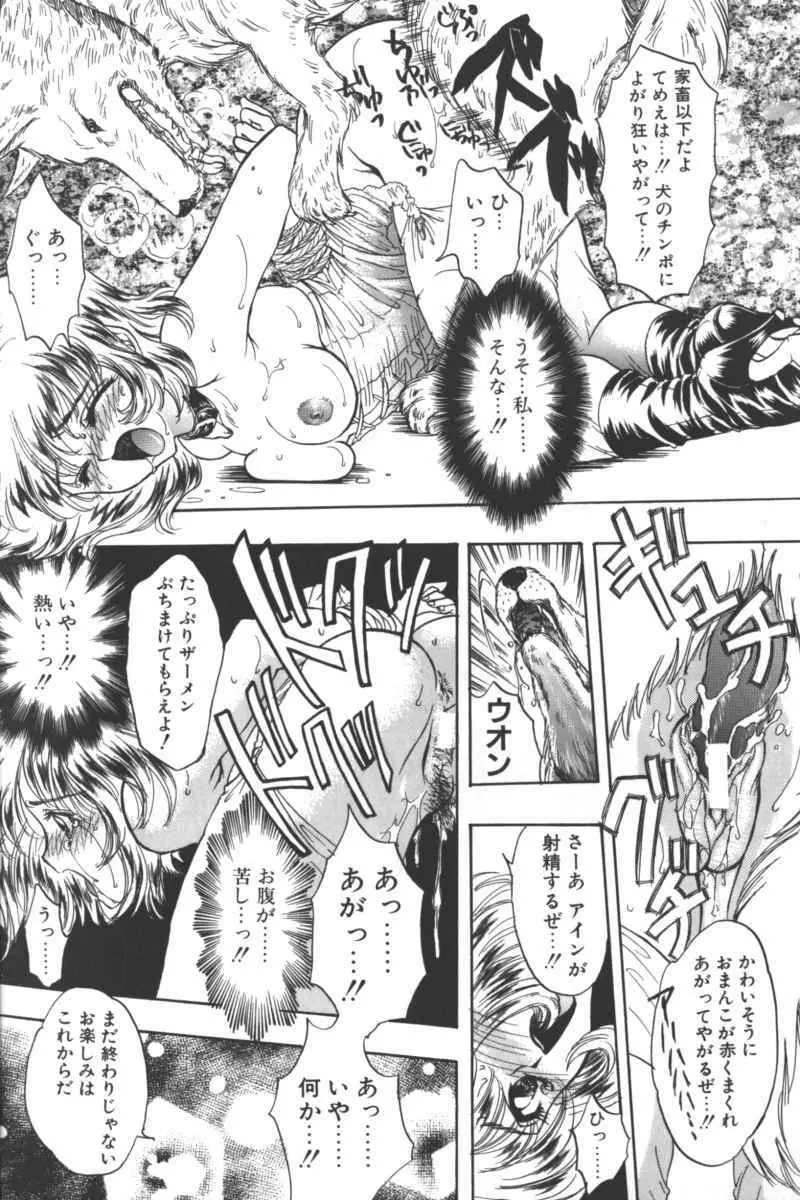 D・O・G －獣姦コレクション－ Page.114