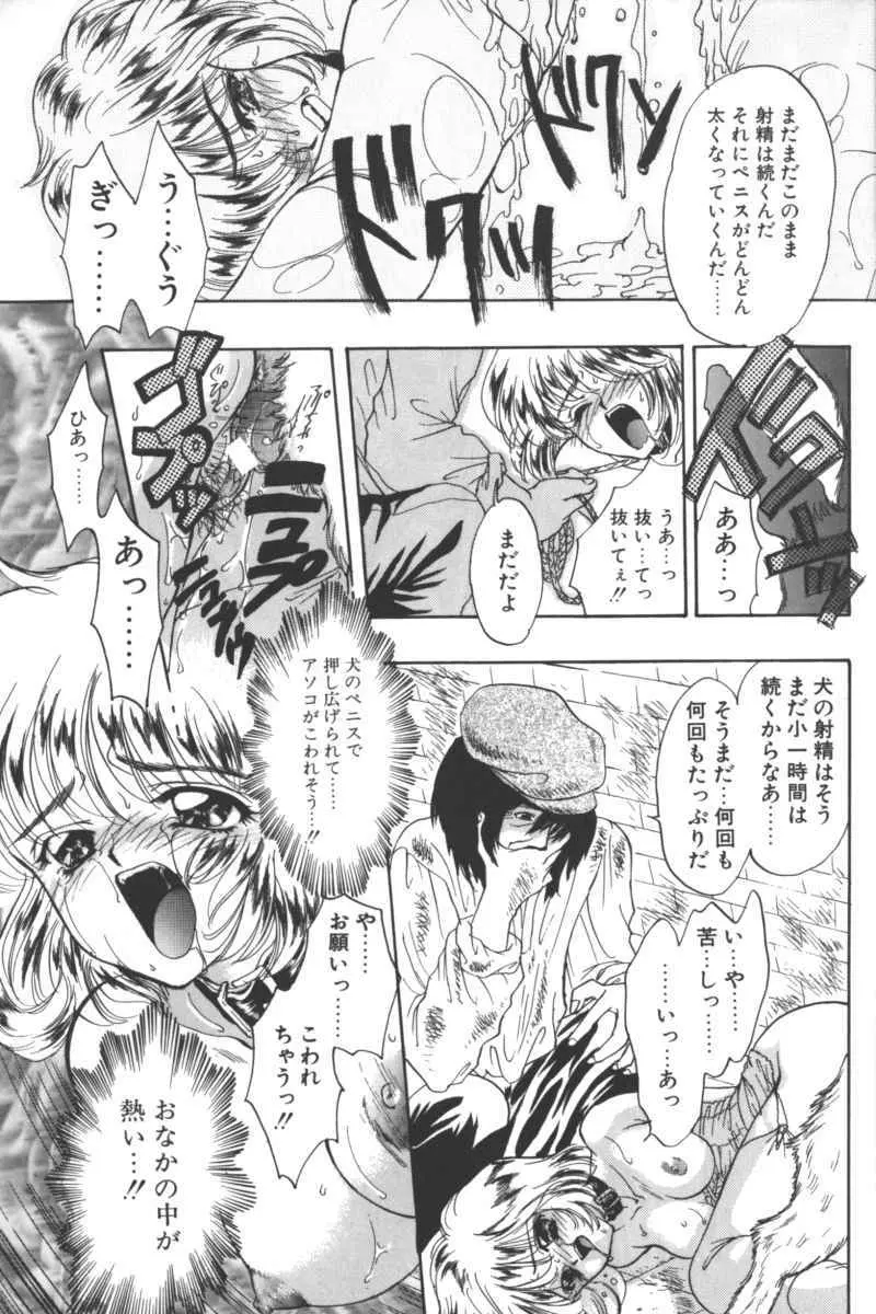 D・O・G －獣姦コレクション－ Page.115