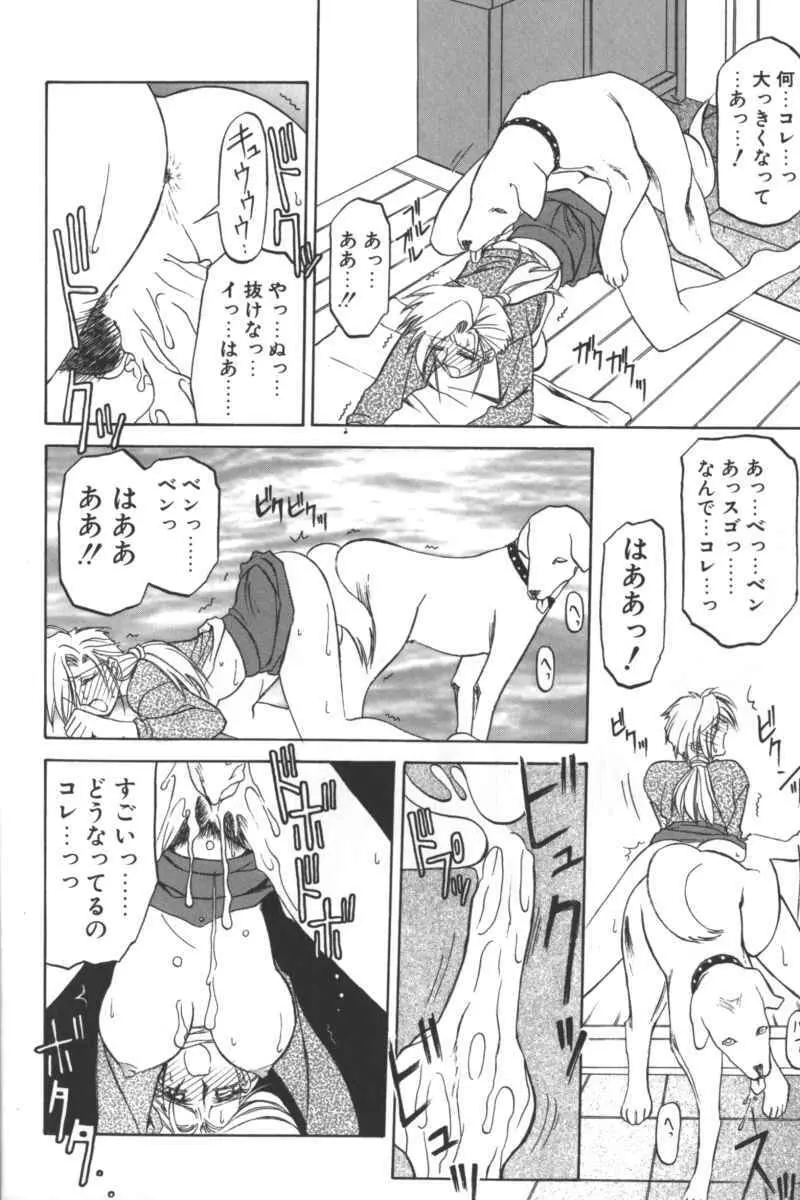 D・O・G －獣姦コレクション－ Page.12