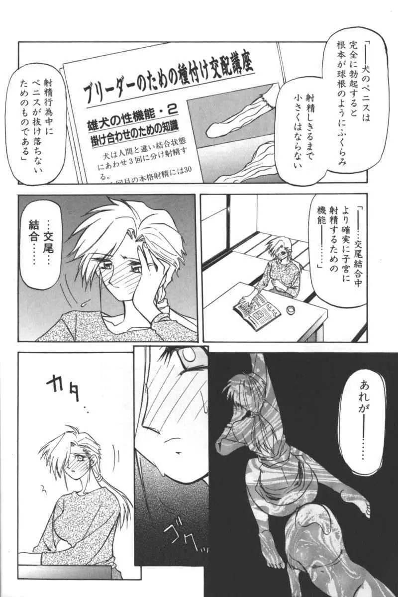 D・O・G －獣姦コレクション－ Page.16