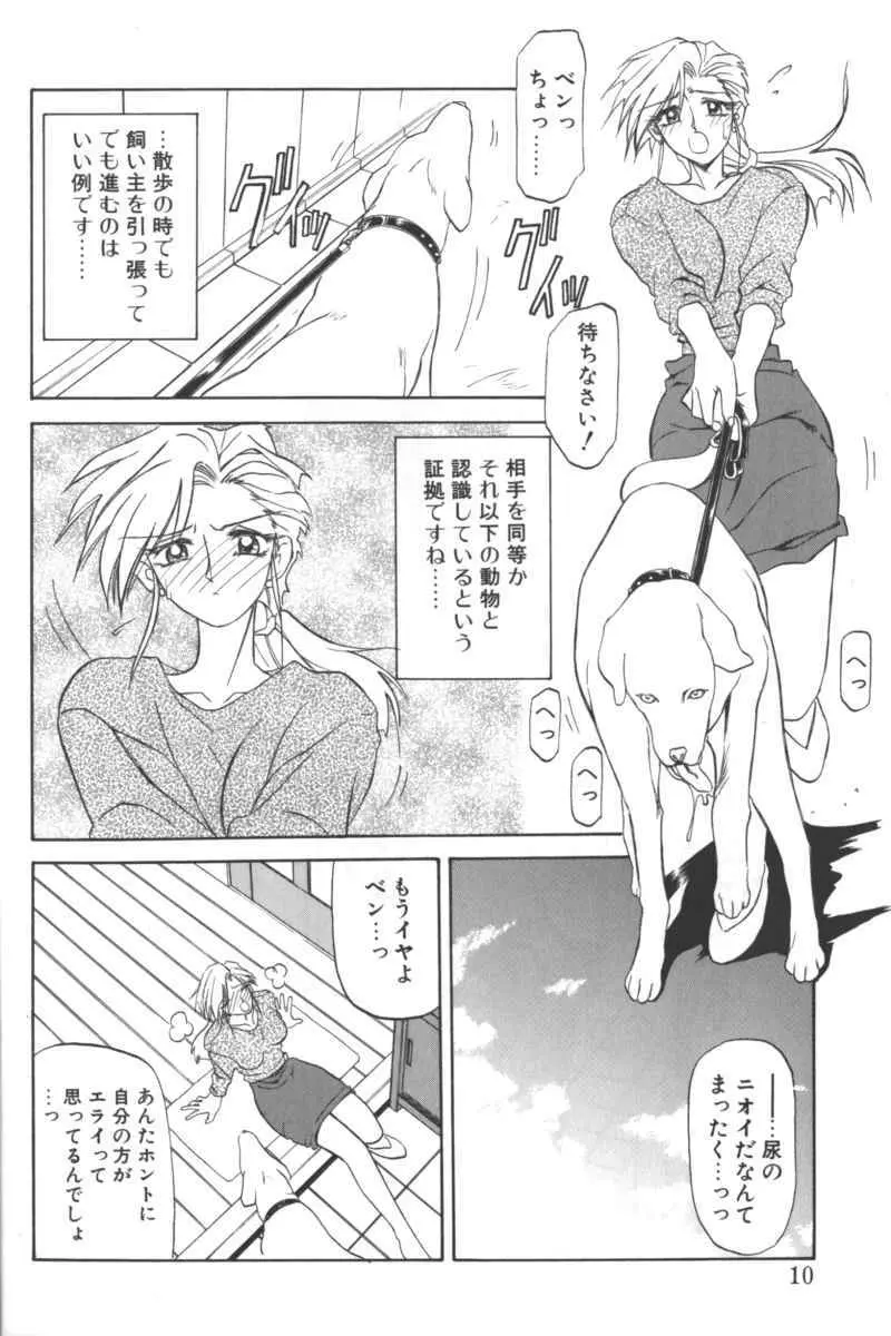 D・O・G －獣姦コレクション－ Page.6