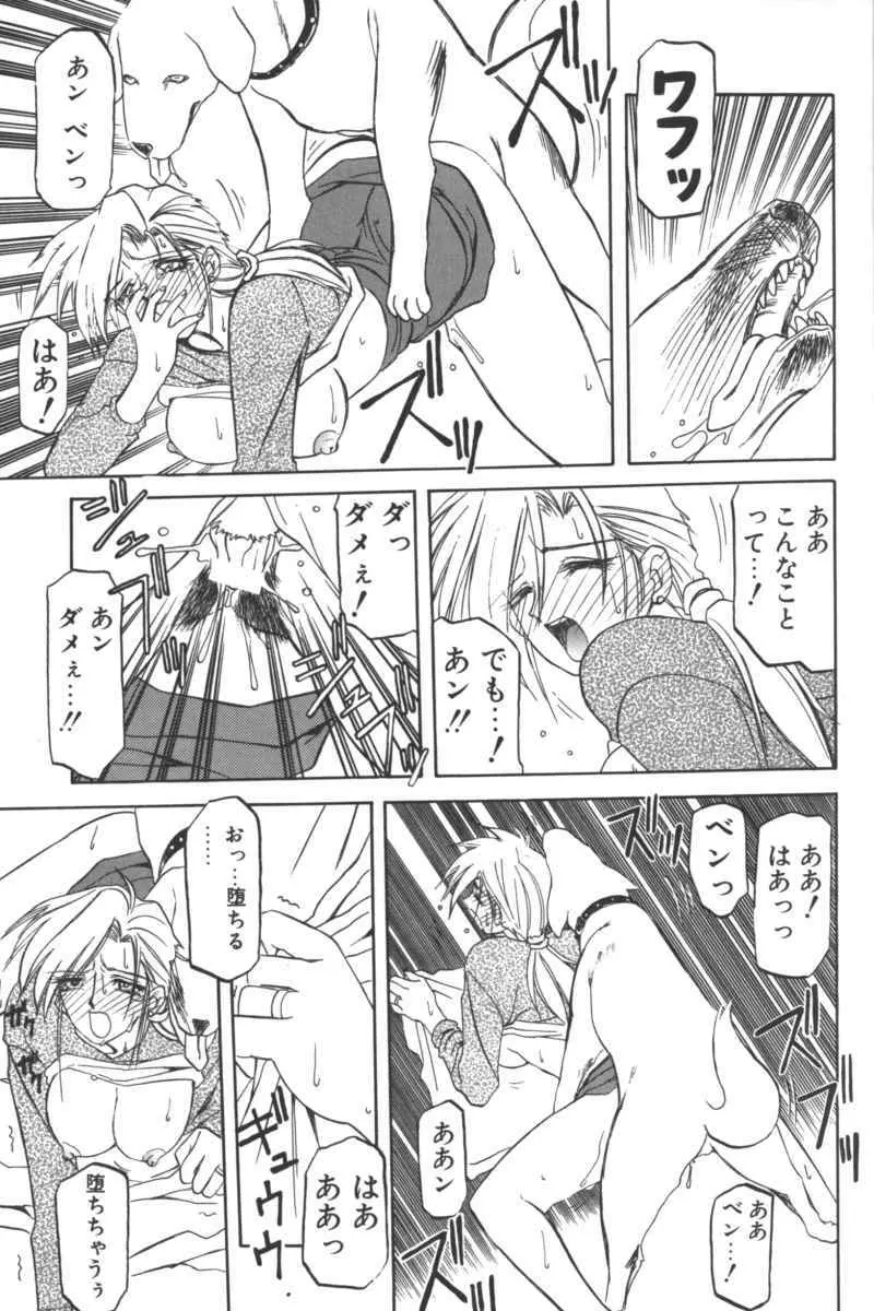 D・O・G －獣姦コレクション－ Page.9