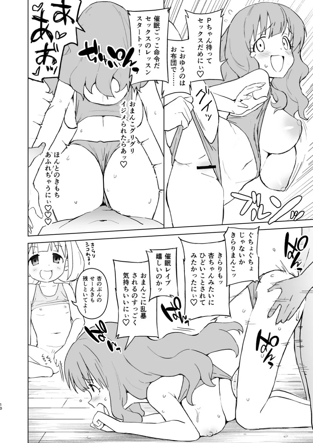 催眠ごっこだから何でも命令きいちゃうよっ Page.10