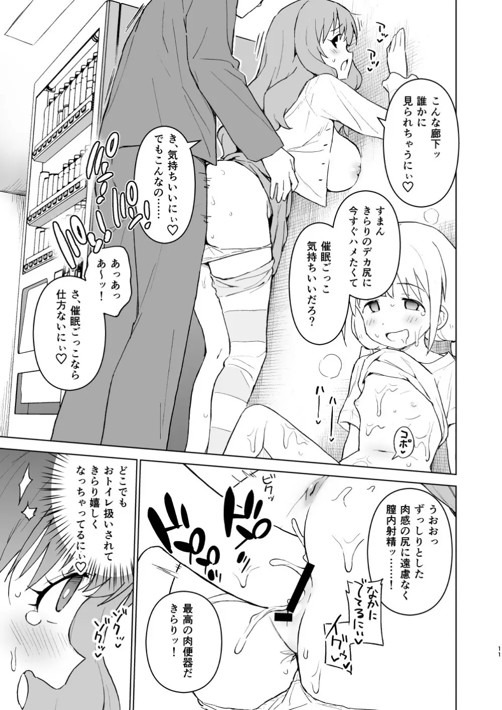 催眠ごっこだから何でも命令きいちゃうよっ Page.11