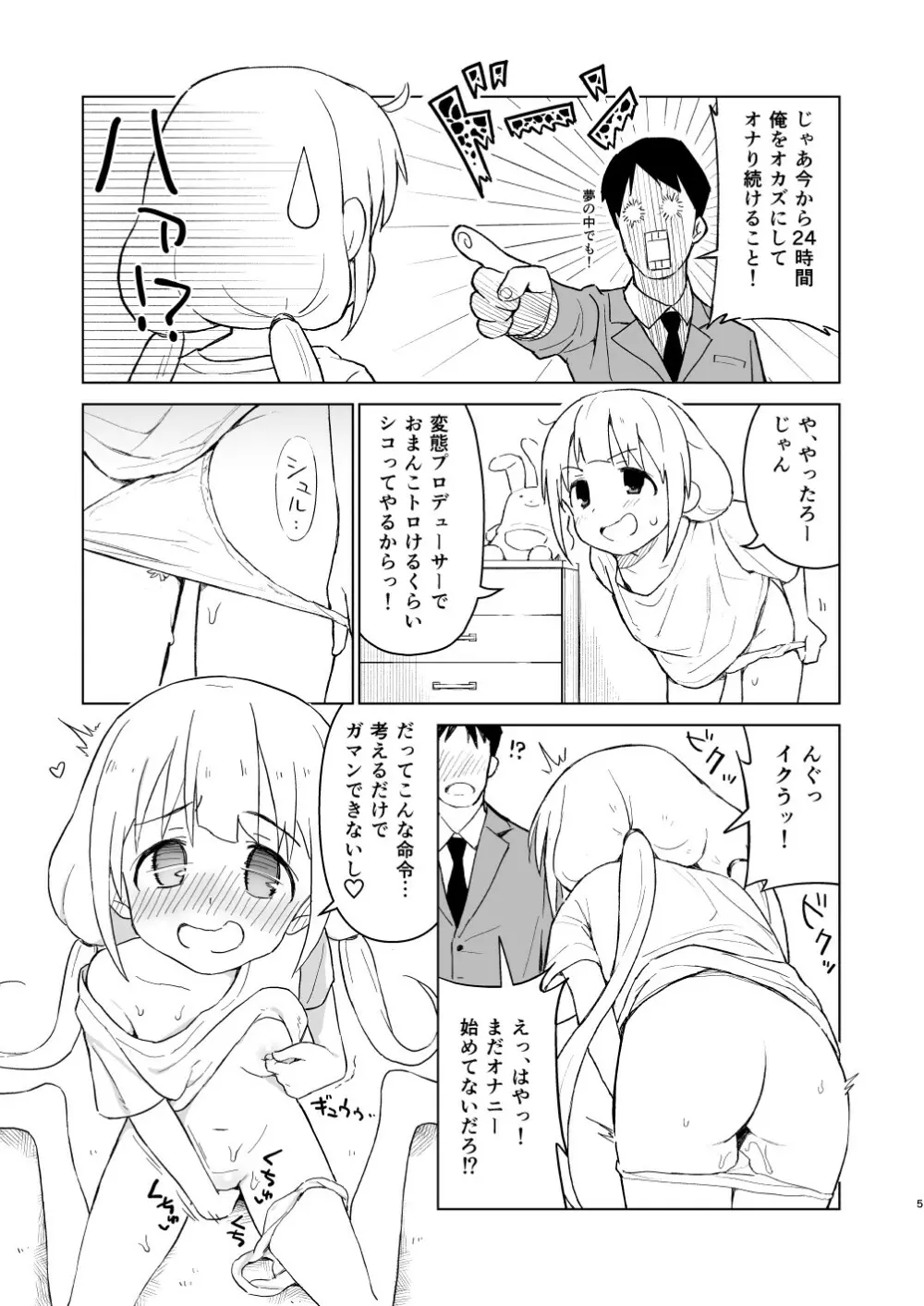 催眠ごっこだから何でも命令きいちゃうよっ Page.5