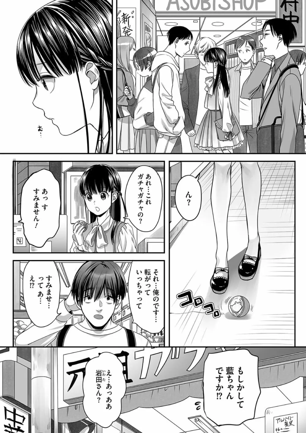 あい君の目覚め Page.12