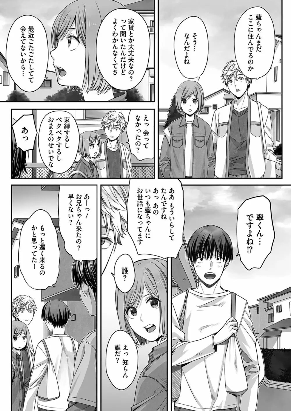 あい君の目覚め Page.21