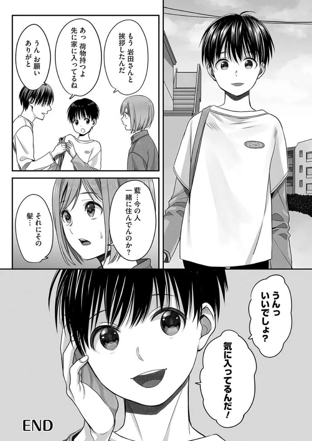 あい君の目覚め Page.22