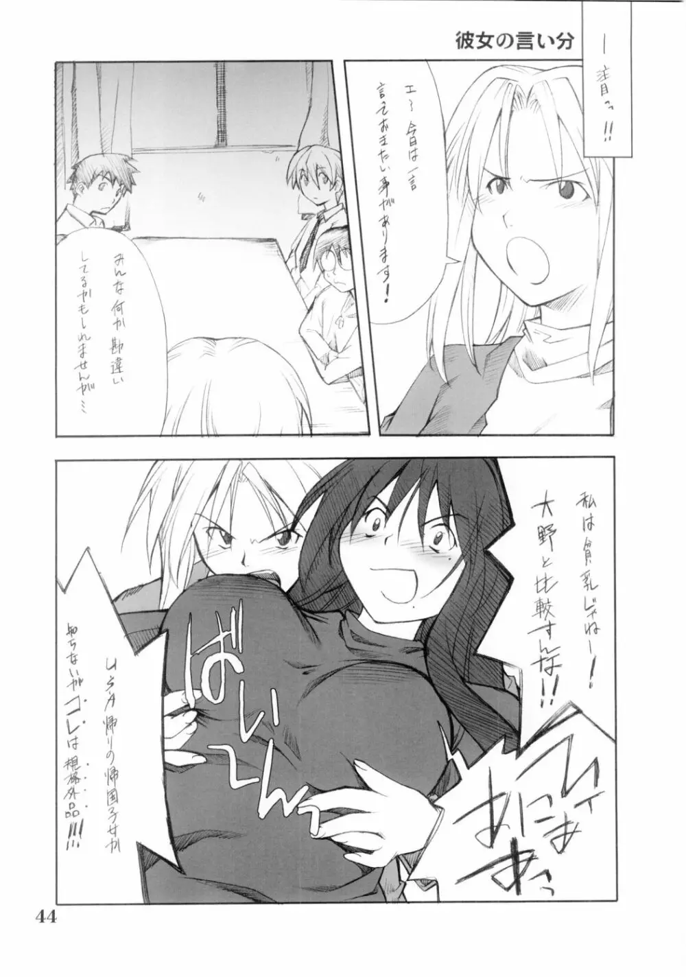 コスプレCOMPLEX 2 Page.43