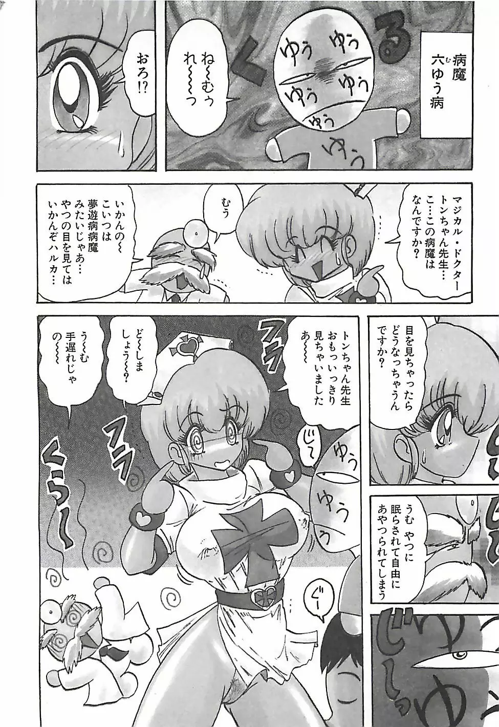 魔法の看護婦マジカル・ナース 下巻 Page.125