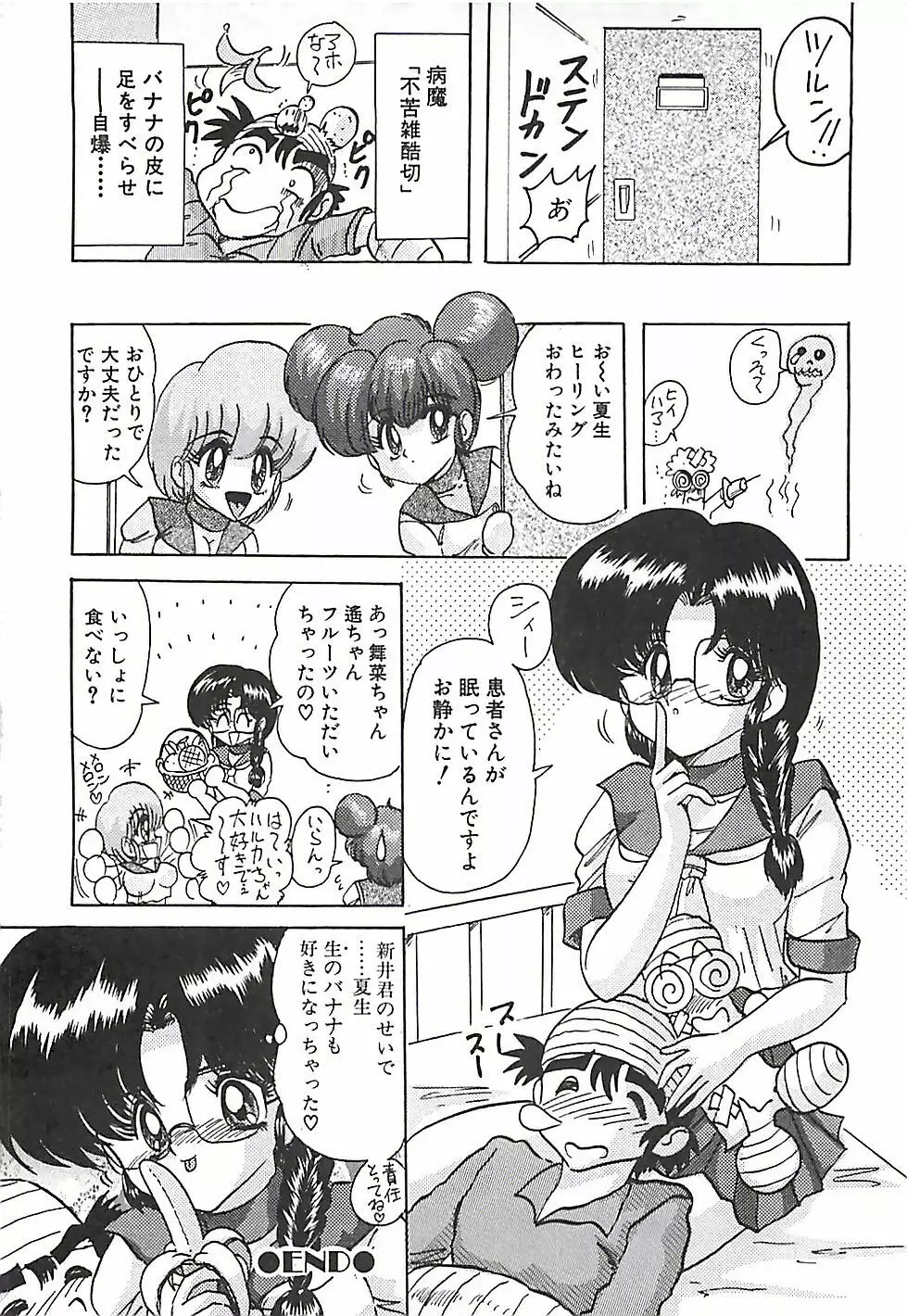 魔法の看護婦マジカル・ナース 下巻 Page.193