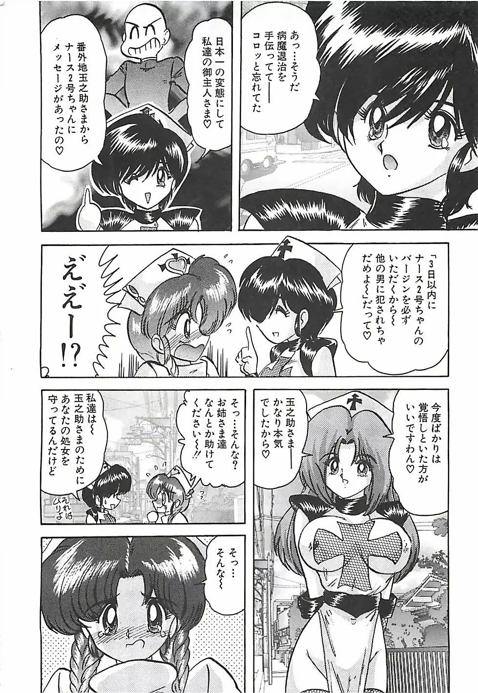 魔法の看護婦マジカル・ナース 下巻 Page.217