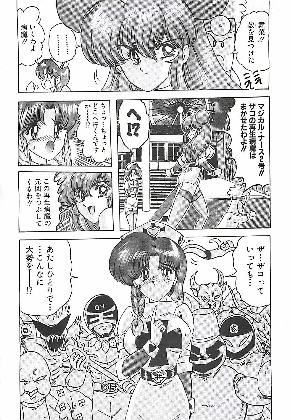 魔法の看護婦マジカル・ナース 下巻 Page.53