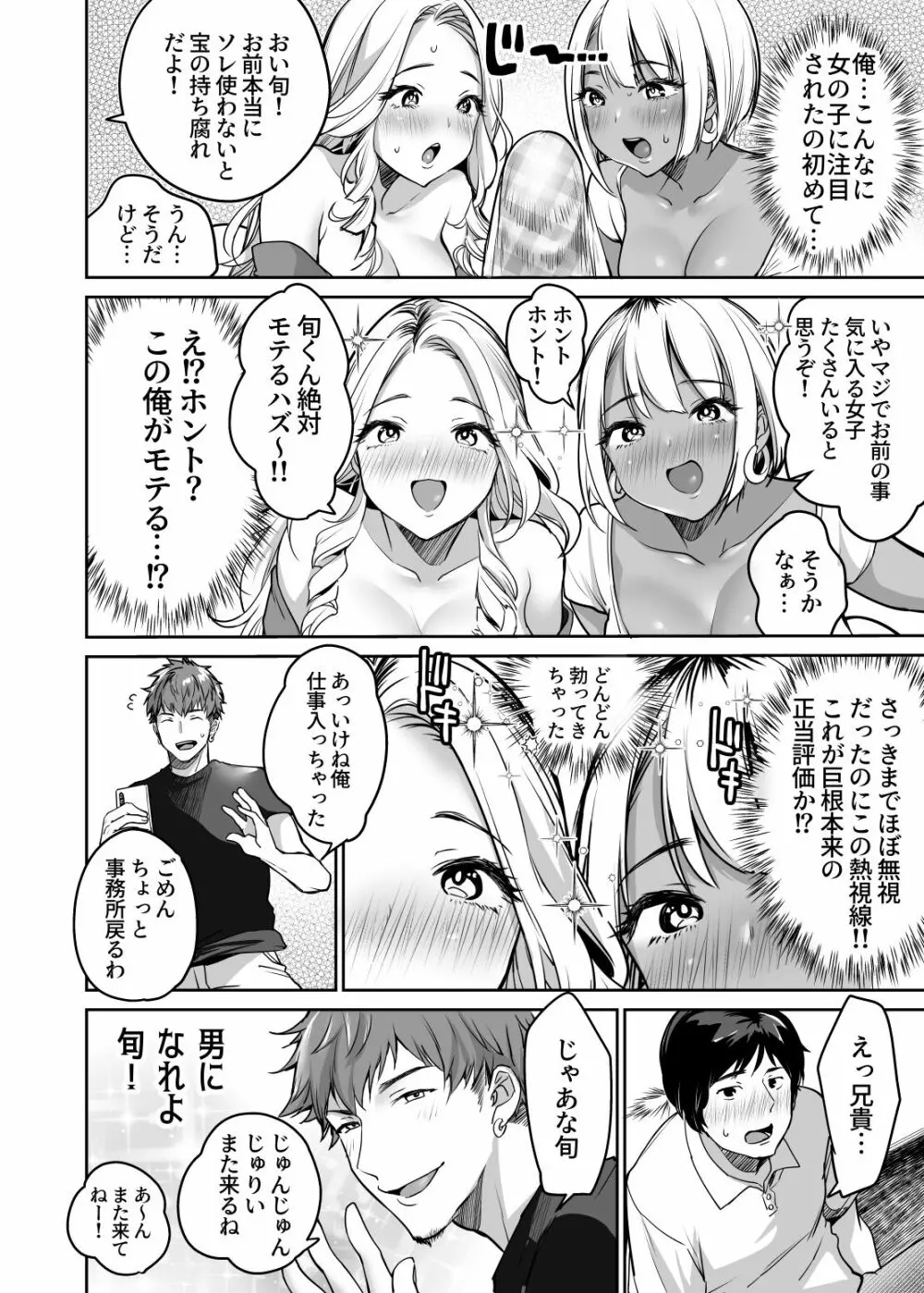 陰キャだってギャルとヤリたい！～巨根アピールをがんばった結果～ Page.14