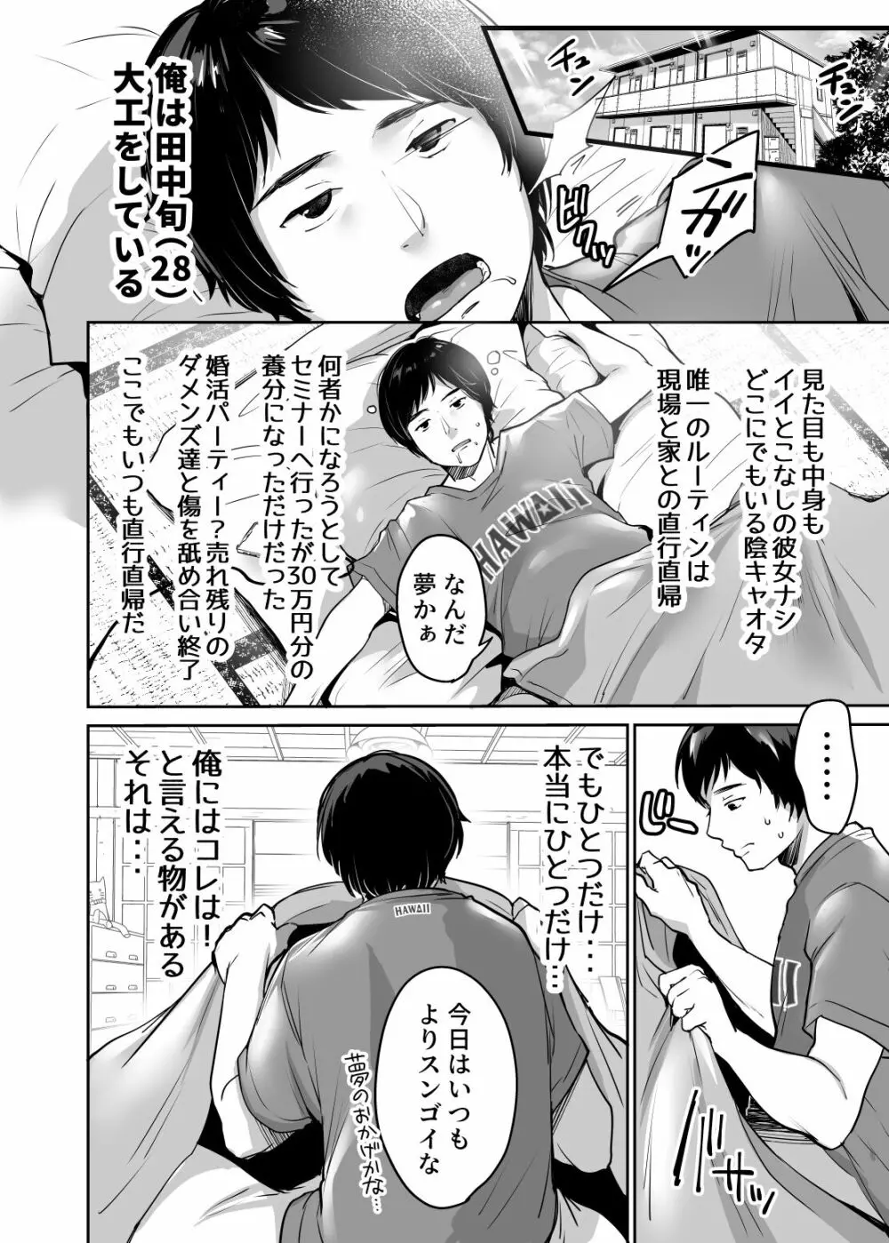 陰キャだってギャルとヤリたい！～巨根アピールをがんばった結果～ Page.4