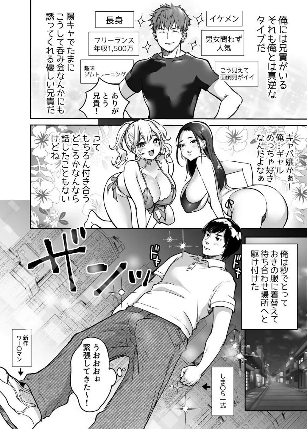 陰キャだってギャルとヤリたい！～巨根アピールをがんばった結果～ Page.6