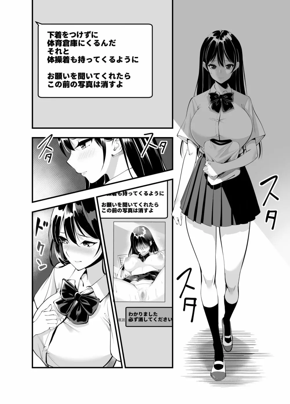 秘密の性活指導～巨乳清楚系彼女が体育倉庫で堕ちるまで～ Page.3