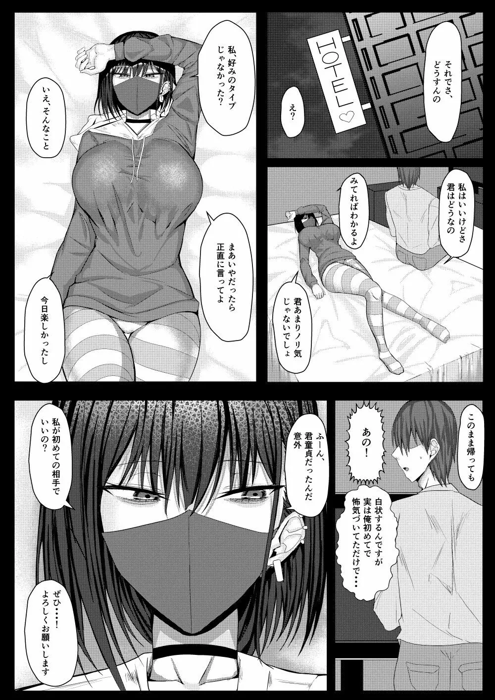 SNSで出会った病み系おねえさんとオフパコする話 Page.7