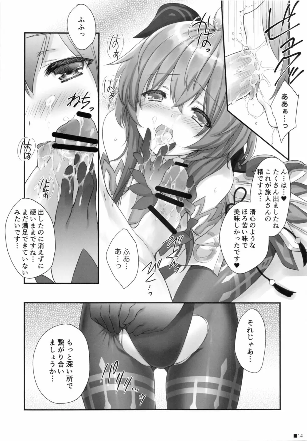 甘雨ちゃんは、ヌクモリティを待っている。 Page.13