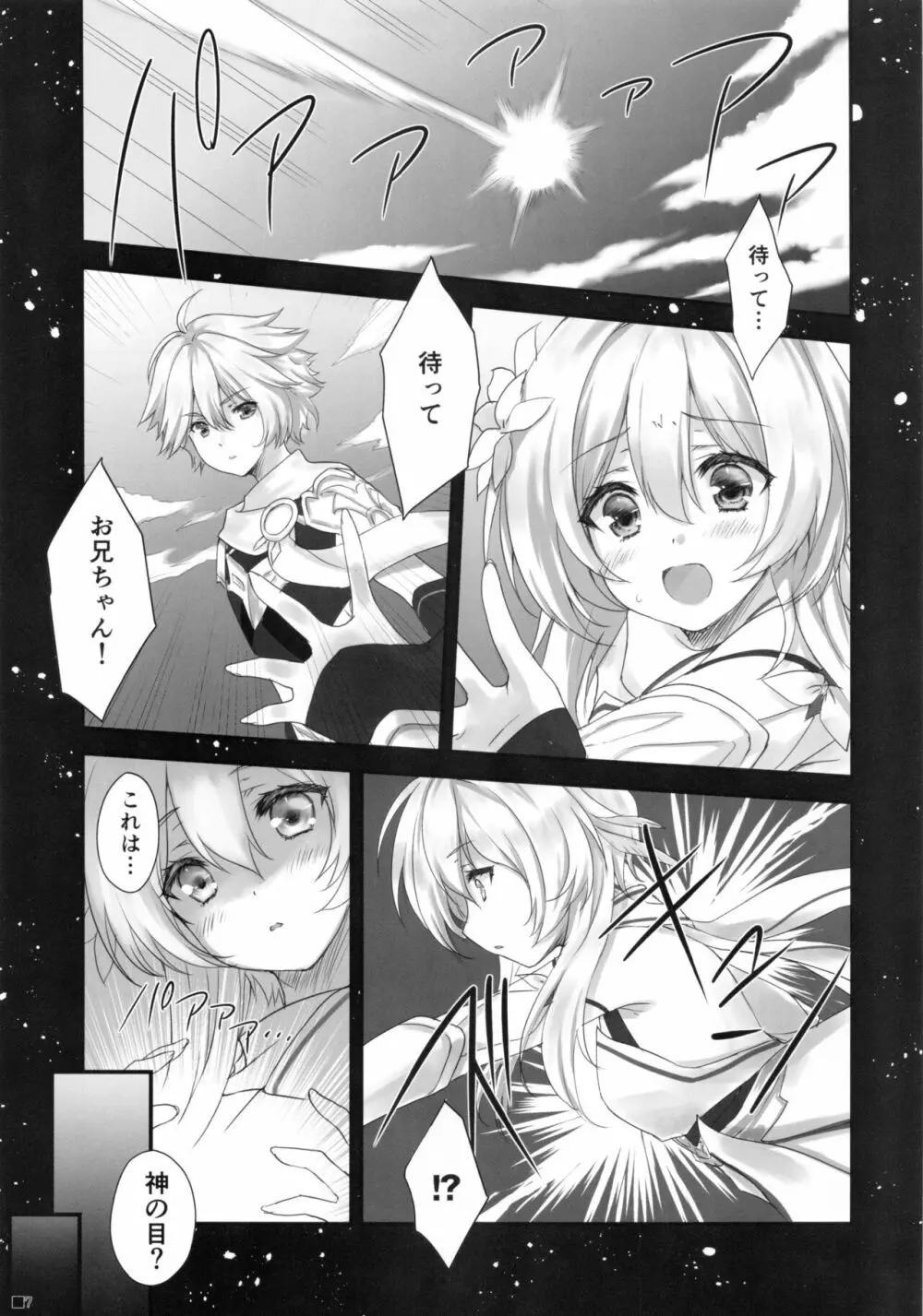 甘雨ちゃんは、ヌクモリティを待っている。 Page.6