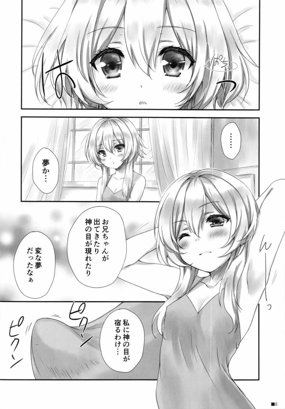 甘雨ちゃんは、ヌクモリティを待っている。 Page.7