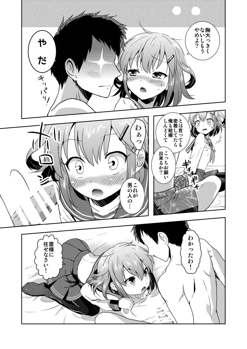 はじめてだけど雷に頼っていいのよ! Page.13