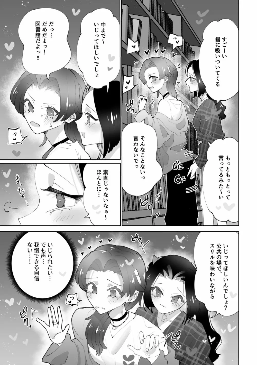 図書館ではおしずかに Page.6