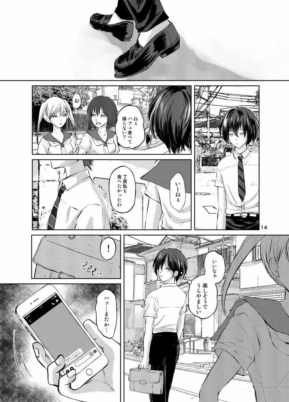 特定されたその先は3 男の娘配信者調教日記 Page.13