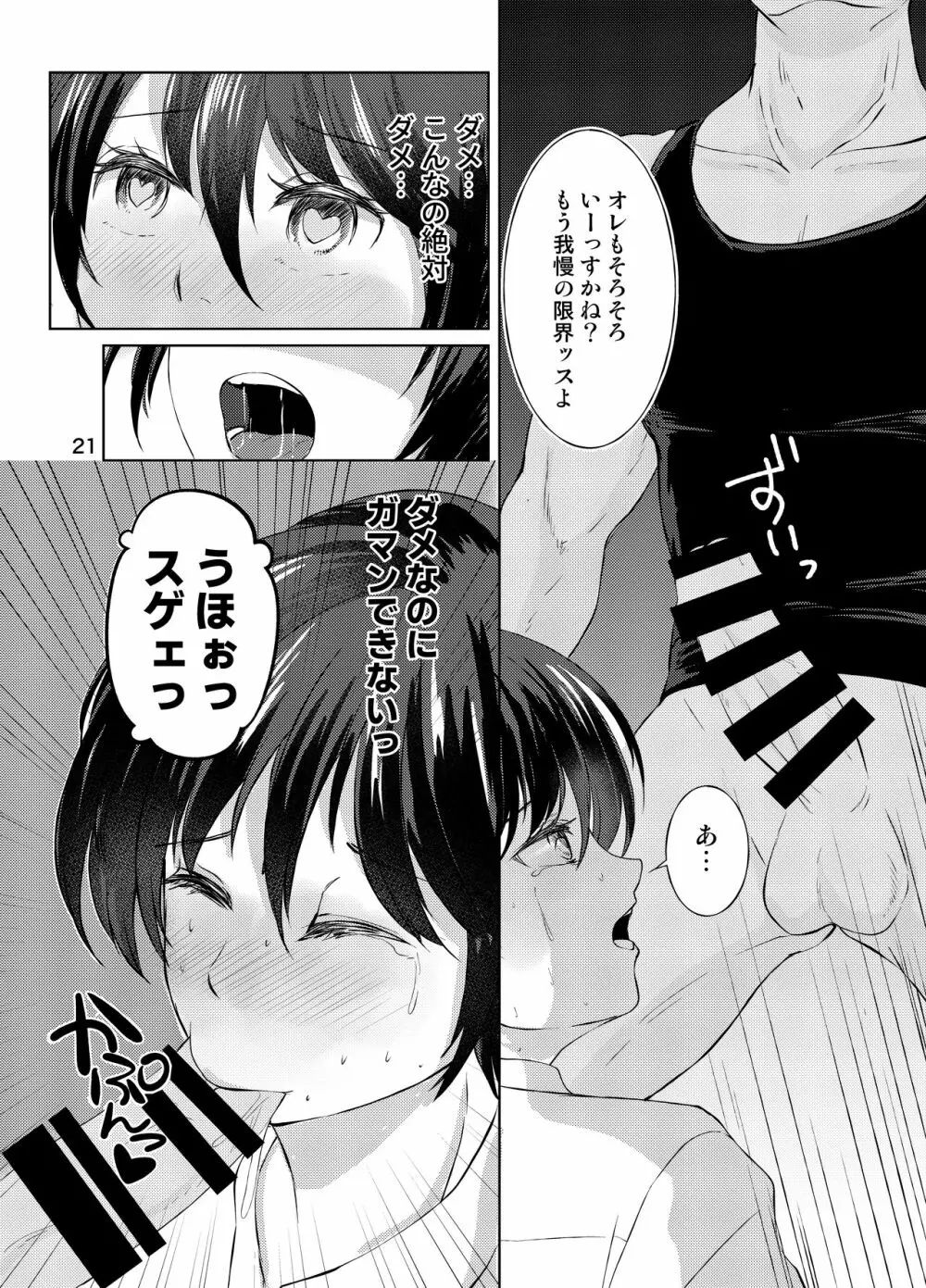 特定されたその先は3 男の娘配信者調教日記 Page.20