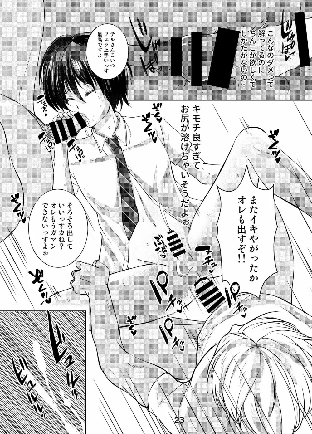 特定されたその先は3 男の娘配信者調教日記 Page.22