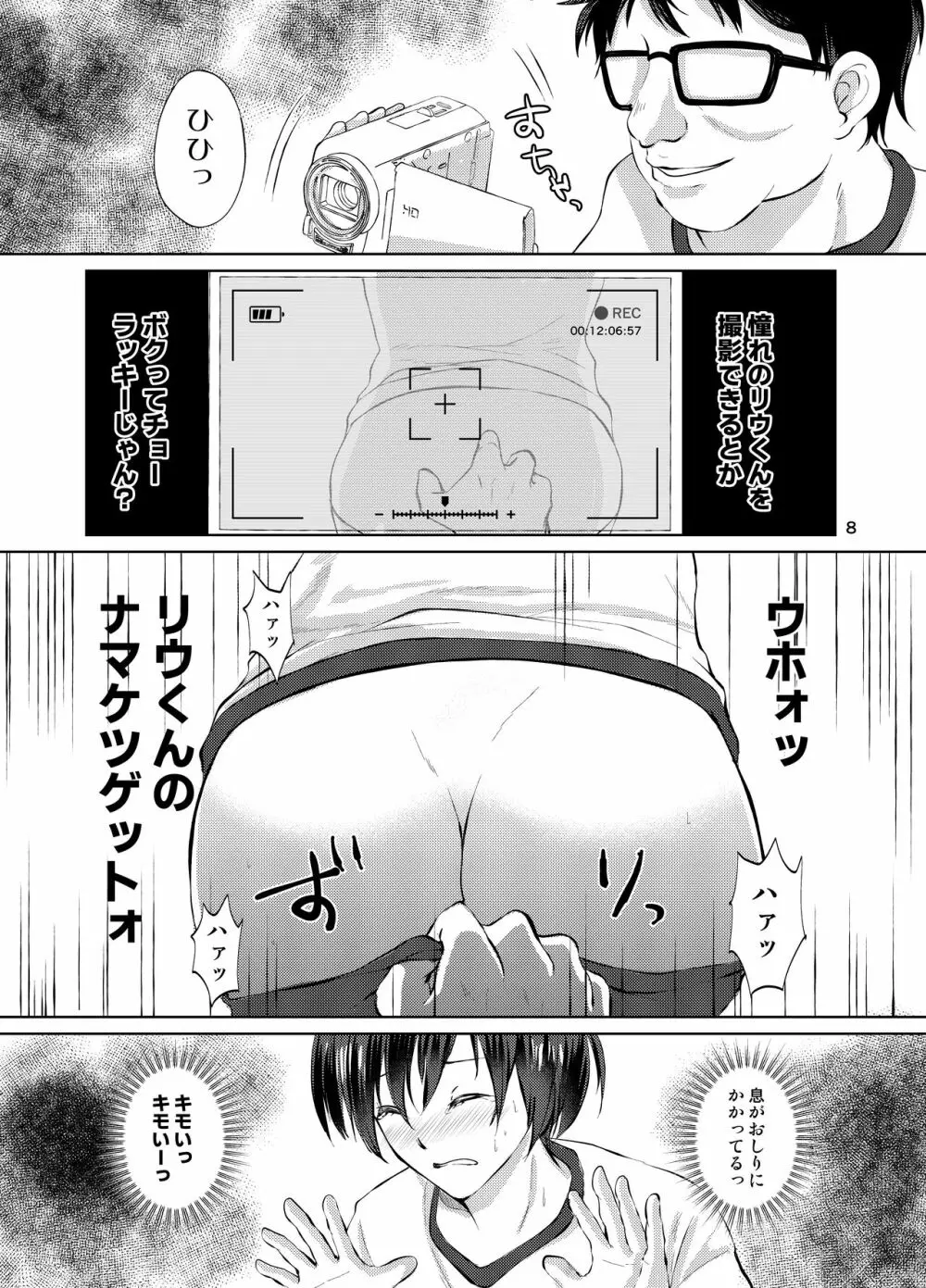 特定されたその先は3 男の娘配信者調教日記 Page.7