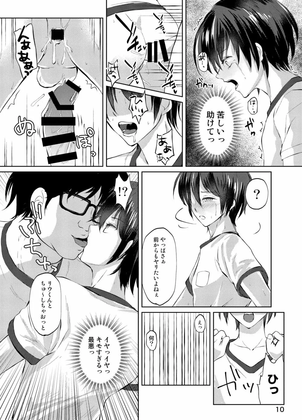 特定されたその先は3 男の娘配信者調教日記 Page.9