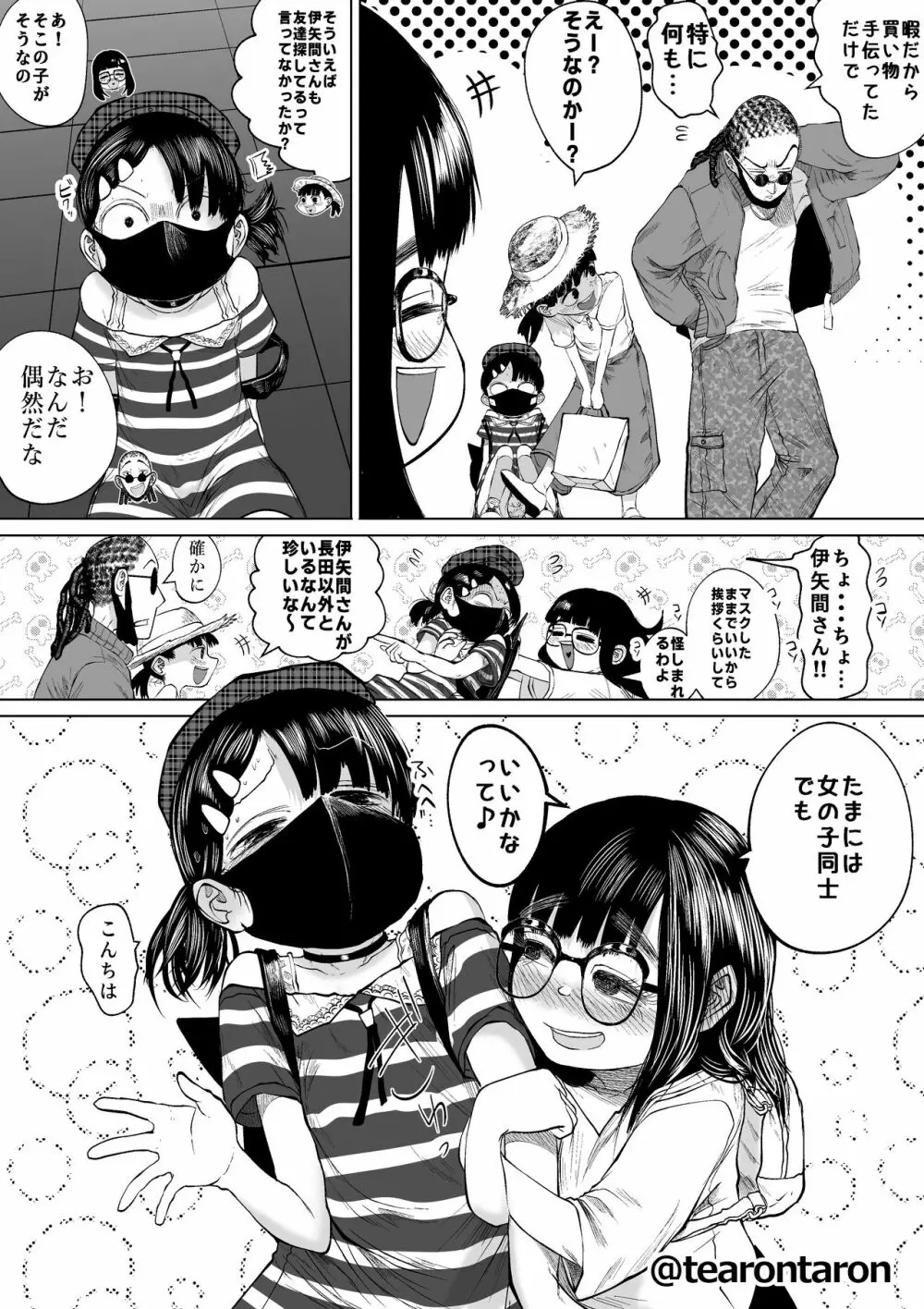 学校で一番地味な2人が付き合ってからの話5 Page.23