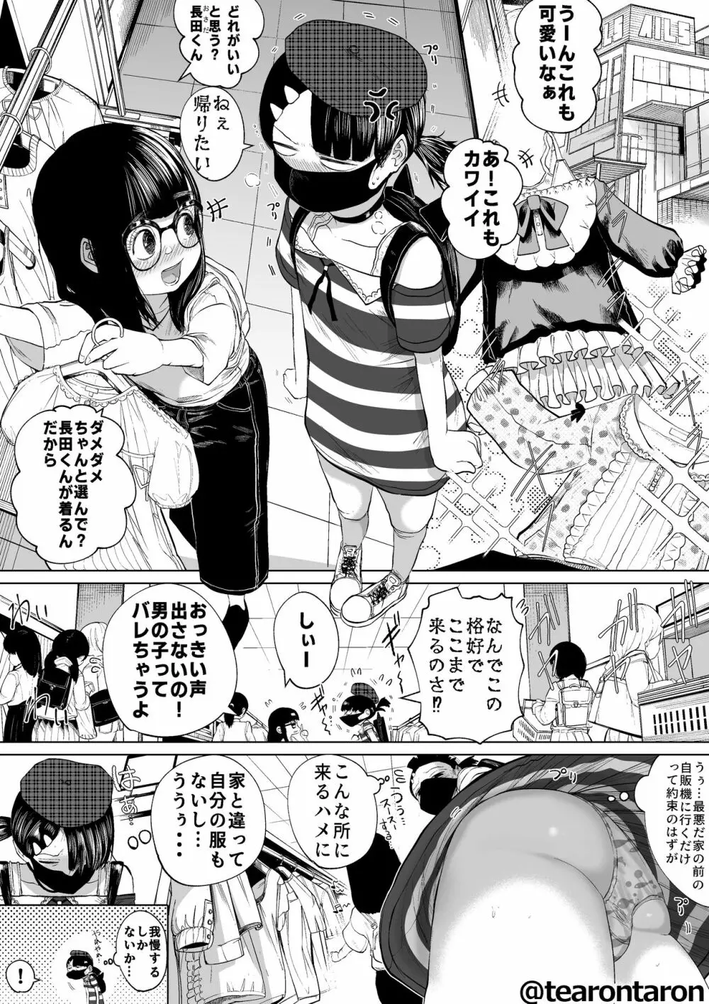 学校で一番地味な2人が付き合ってからの話5 Page.3