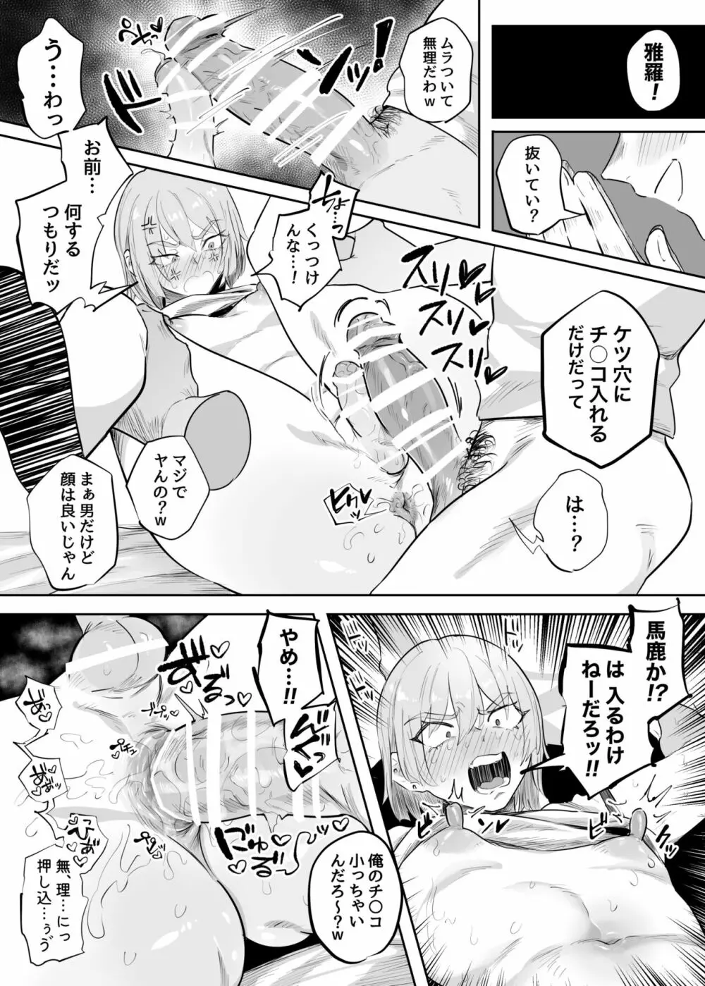 生意気な♂に悪ふざけ Page.13