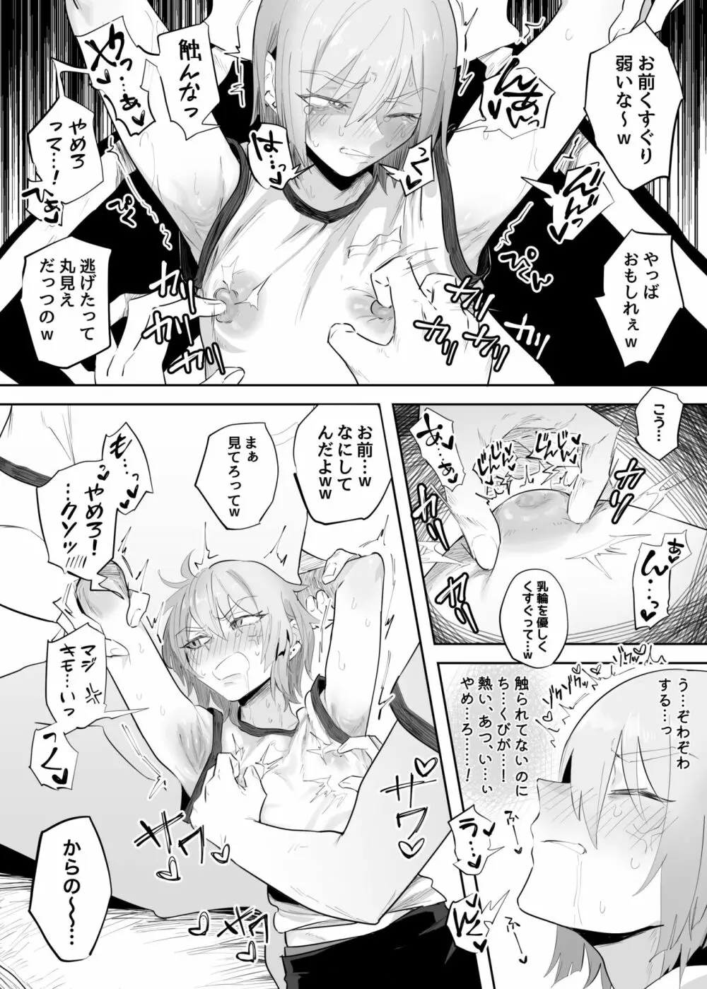 生意気な♂に悪ふざけ Page.7