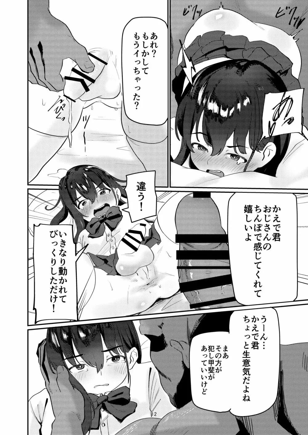 おじさんちんぽに堕とされる Page.12