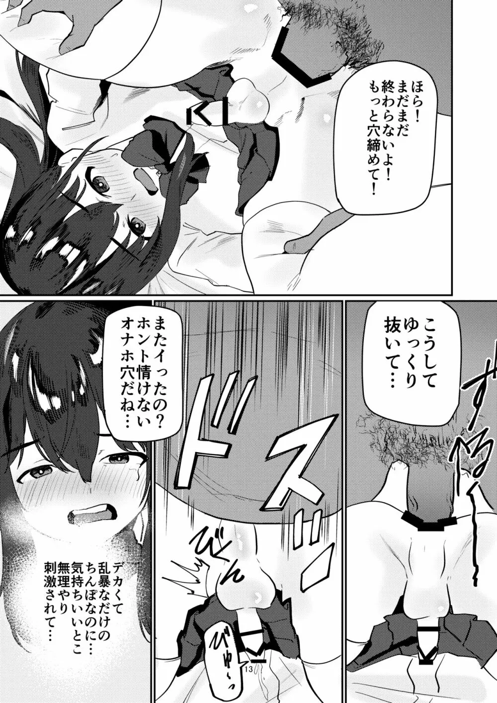 おじさんちんぽに堕とされる Page.13